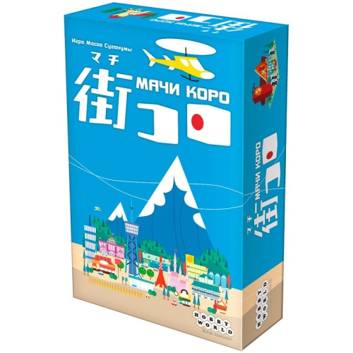 Настольная печатная игра "Мачи Коро" 7+