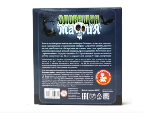 Настольная игра детская MAFIA "ЗЛОВЕЩАЯ МАФИЯ" фото 2 Настольная игра детская MAFIA "ЗЛОВЕЩАЯ МАФИЯ" фото 2