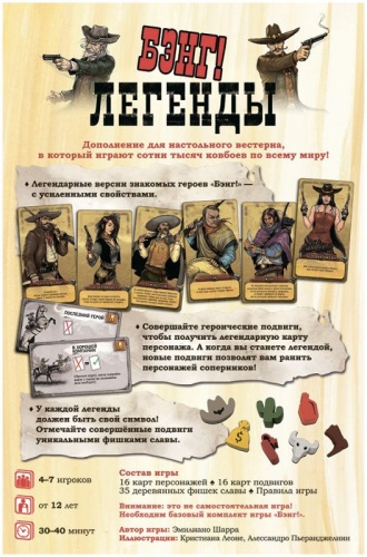 Настольная игра Бэнг! Легенды (дополнение), 12+ фото 9
