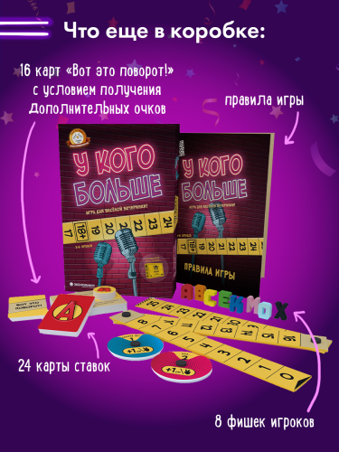 Настолькная карточная игра "У кого больше" 18+ фото 2 Настолькная карточная игра "У кого больше" 18+ фото 2