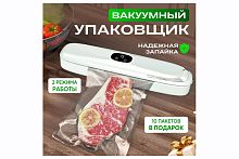 Вакуумный запайщик пакетов для продуктов Vacuum Sealer + 10 пакетов, размер 33*8*6,5 см