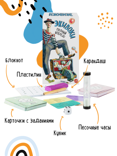 Настольная печатная игра "ЭКИВОКИ. Полный вперёд!"   фото 4