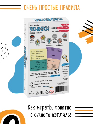 Настольная печатная игра "ЭКИВОКИ. Полный вперёд!"   фото 2