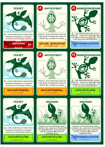 Настольная печатная игра "ЭВОЛЮЦИЯ" база фото 4 Настольная печатная игра "ЭВОЛЮЦИЯ" база фото 4