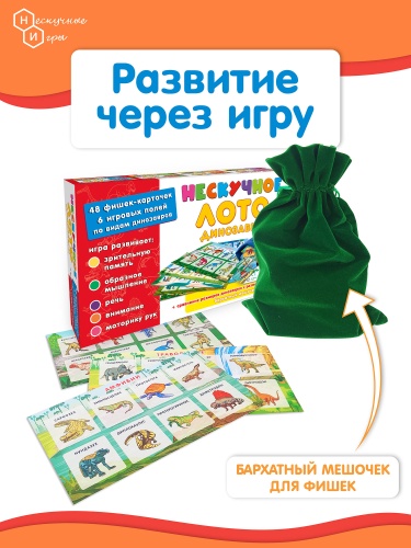 Нескучное лото "Динозавры" /45 фото 5