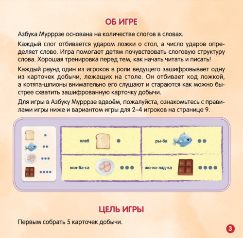 Настольная игра "Азбука Мурррзе"   фото 6