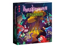 Настольная печатная игра "ИМАДЖИНАРИУМ Страшилки", 2-7 игроков, 6+