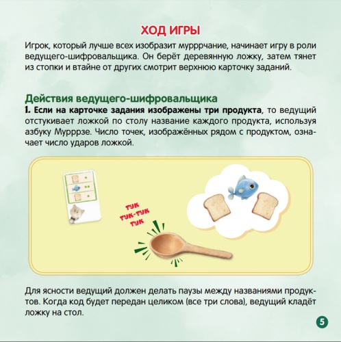 Настольная игра "Азбука Мурррзе"   фото 3