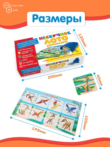 Нескучное лото "Динозавры" /45 фото 6
