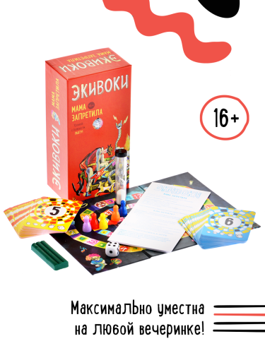 Настольная печатная игра "ЭКИВОКИ. МАМА ЗАПРЕТИЛА"   фото 10