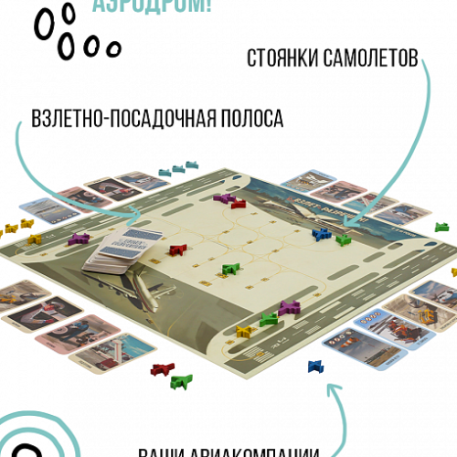 Настольная печатная игра "ВЗЛЕТ РАЗРЕШЕН!" фото 4 Настольная печатная игра "ВЗЛЕТ РАЗРЕШЕН!" фото 4
