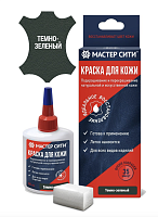 Краска для ремонта кожи Мастер сити 507 ТЕМНО-ЗЕЛЕНЫЙ, 30 мл (сине-красная коробка) со спонжем
