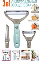 Овощечистка универсальная ALTEZZE 3 in 1 с 3-мя сменными насадками 
