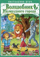 Настольная игра "Волшебник Изумрудного города" (приключение - ходилка) /40