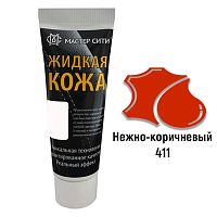 Жидкая кожа "Мастер сити" ЧЕРНАЯ ТУБА для ремонта кожи 411 НЕЖНО-КОРИЧНЕВЫЙ, 30 мл