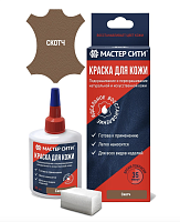 Краска для ремонта кожи Мастер сити 402 СВЕТЛО-КОРИЧНЕВЫЙ 30 мл (сине-красная коробка) со спонжем
