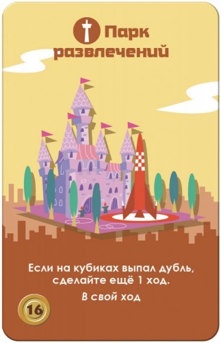 Настольная печатная игра "Мачи Коро" 7+ фото 5