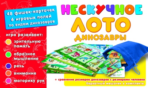 Нескучное лото "Динозавры" /45 фото 2