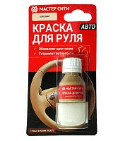 Краска для руля АВТО "Мастер сити" 307 БЕЖЕВЫЙ, полуматовый, 10 мл, флакон + губка (блистер)
