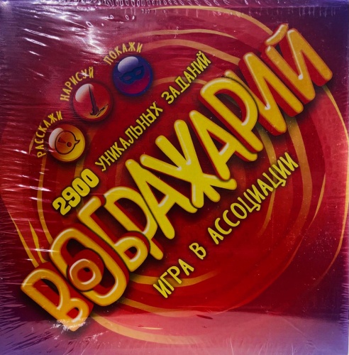 Настольная печатная игра "ВООБРАЖАРИЙ" 9+    фото 5