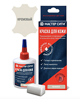 Краска "Мастер сити" для ремонта кожи 310 КРЕМОВЫЙ, 30 мл (сине-красная коробка) со спонжем