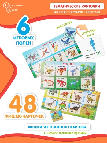 Нескучное лото "Динозавры" /45 фото 7