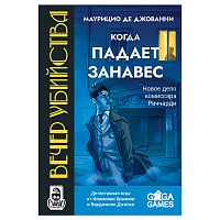 Настольная карточная игра «Вечер убийства. Когда падает занавес», 1-6 участников, возраст от 18 лет