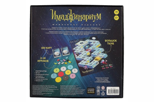 Настольная печатная игра "ИМАДЖИНАРИУМ X"   фото 2