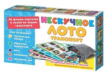Нескучное лото "Транспорт" /45