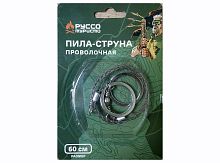 Проволочная пила струна РУССО ТУРИСТО, длина 60 см