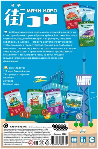 Настольная печатная игра "Мачи Коро" 7+ фото 7