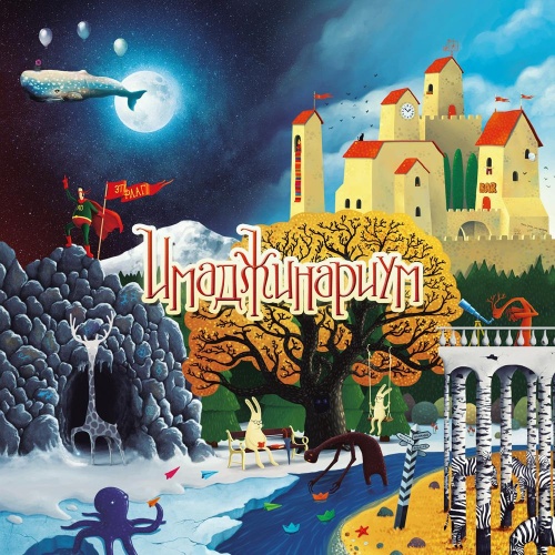 Настольная печатная игра "ИМАДЖИНАРИУМ" 12+ фото 4 Настольная печатная игра "ИМАДЖИНАРИУМ" 12+ фото 4