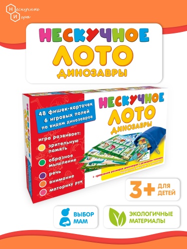 Нескучное лото "Динозавры" /45 фото 4