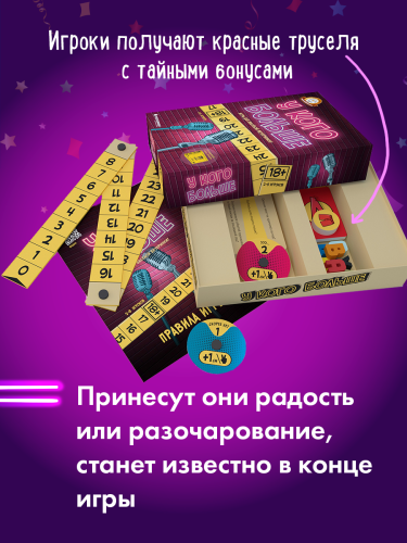 Настолькная карточная игра "У кого больше" 18+ фото 3 Настолькная карточная игра "У кого больше" 18+ фото 3