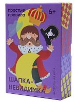 Настольная игра карточная "ШАПКА-НЕВИДИМКА" 2020 г. 6+